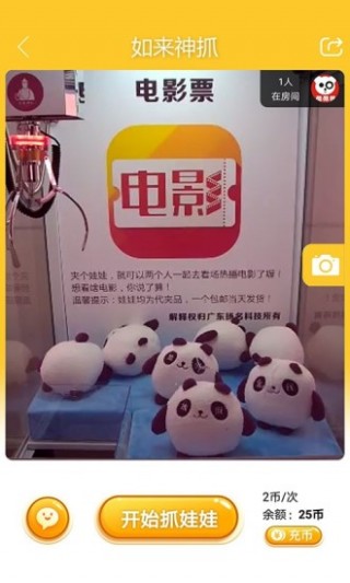 如來神抓娃娃機截圖(4)