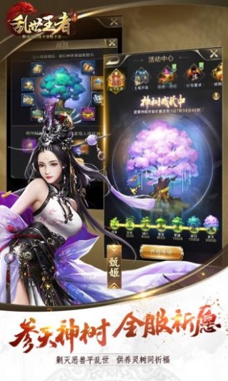 亂世王者無(wú)限金幣截圖(4)