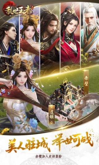 亂世王者無(wú)限金幣截圖(2)