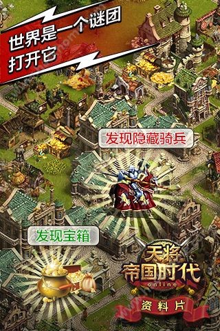 帝國時代天將37手游最新版截圖(1)