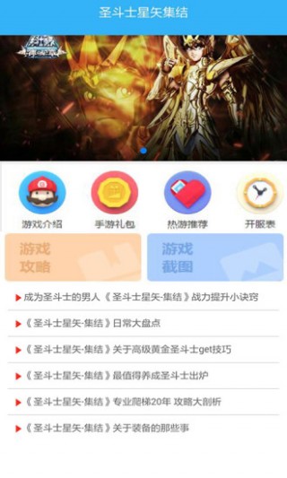 圣斗士星矢集結vip攻略禮包截圖(1)