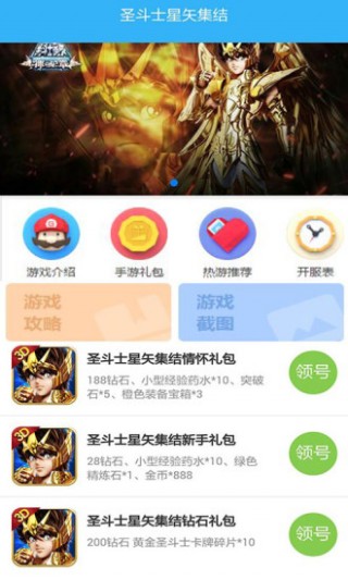 圣斗士星矢集結vip攻略禮包截圖(4)