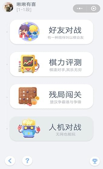 微信歡樂五子棋騰訊版截圖(3)