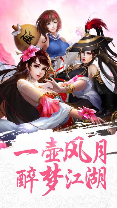 江湖小風月手游IOS蘋果版截圖(4)