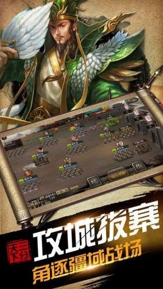 攻城逐鹿天下安卓最新版截圖(2)