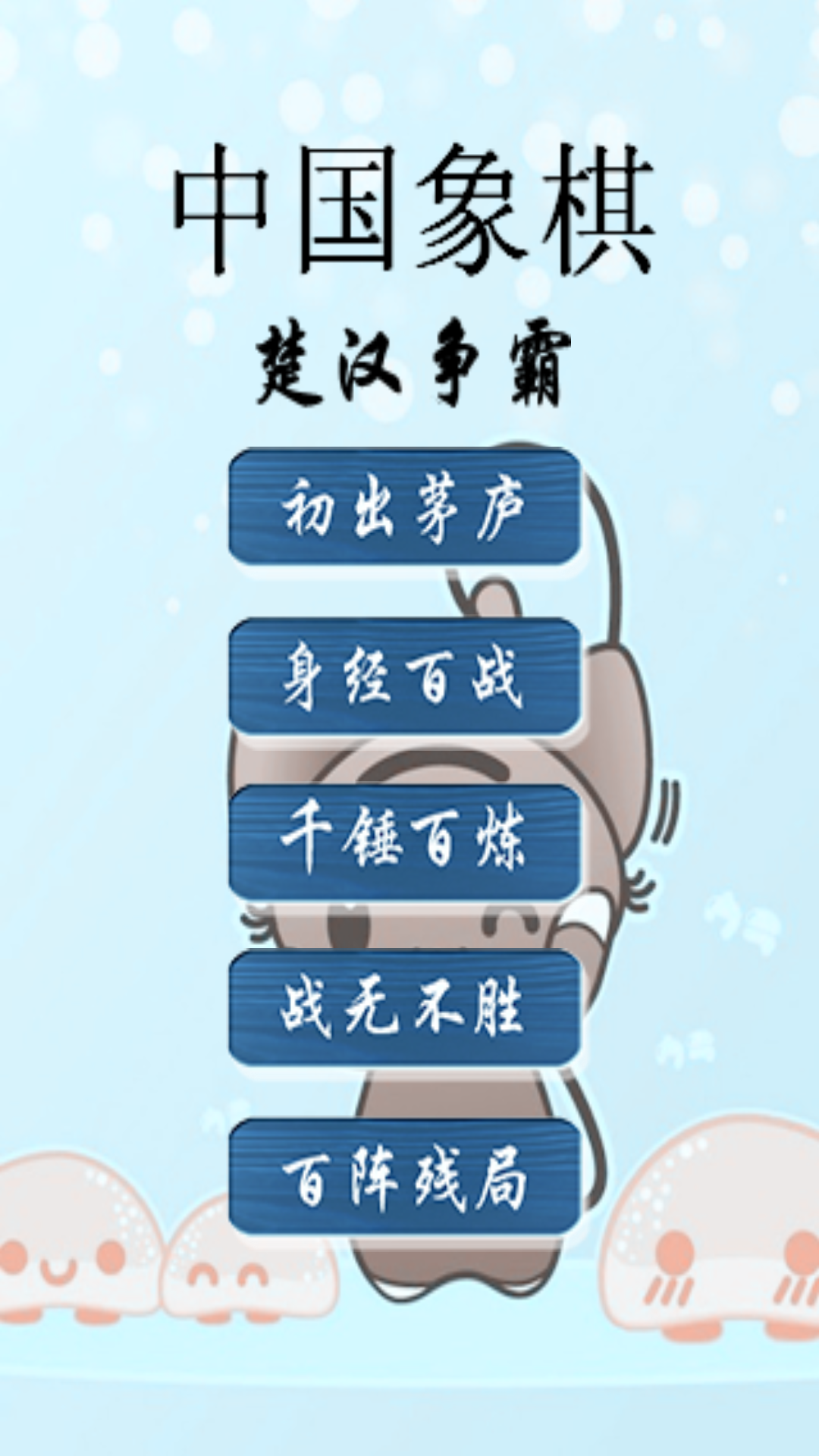 中國象棋修改版截圖(1)