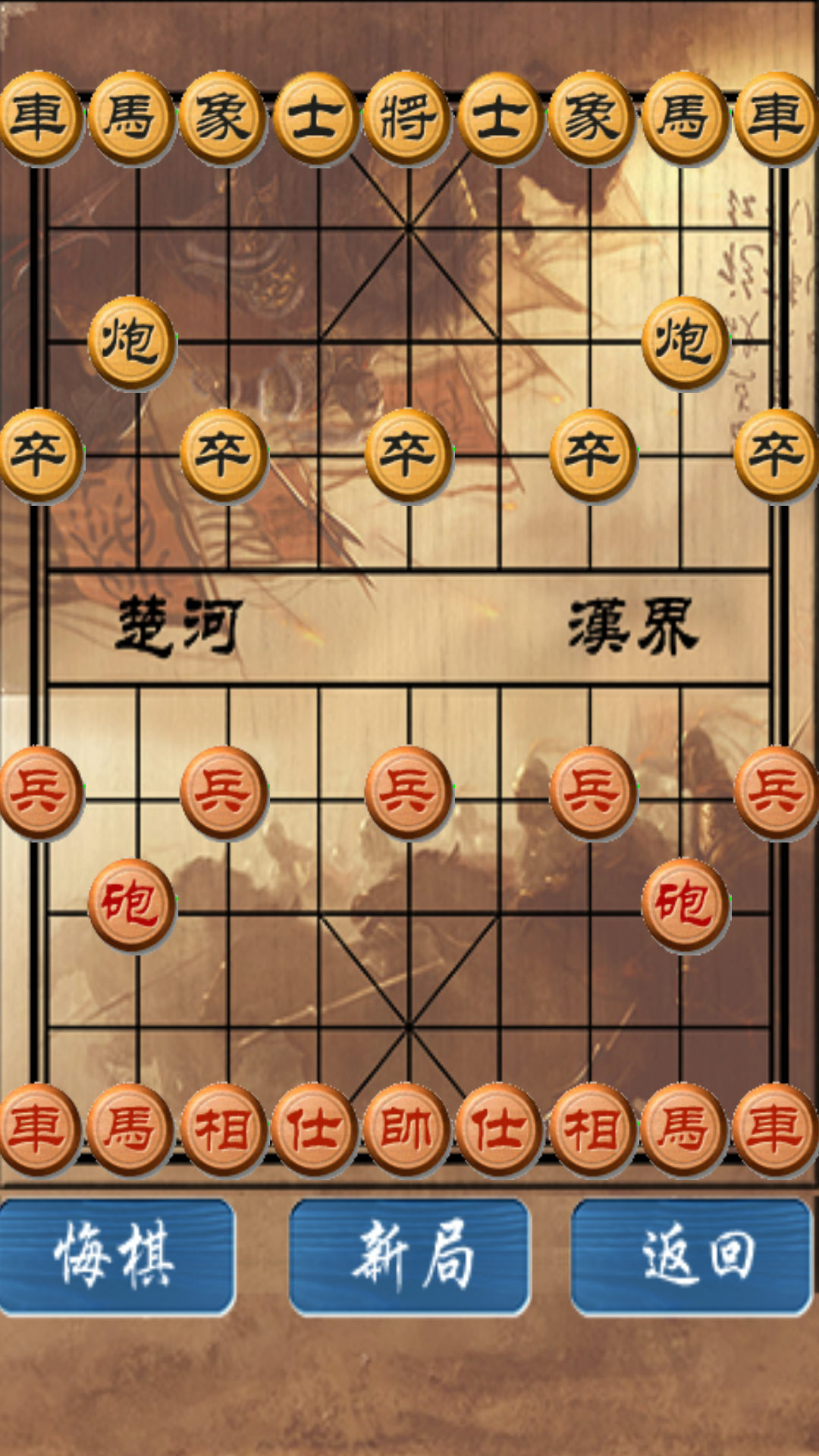 中國象棋修改版截圖(2)