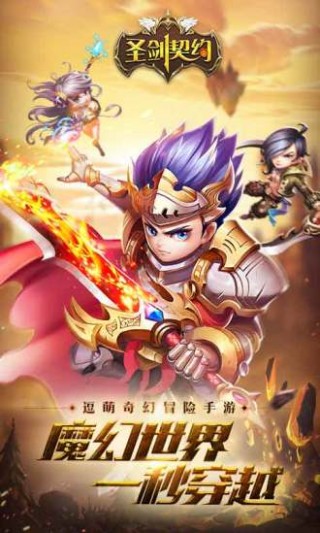 圣劍契約-少年騎士截圖(6)