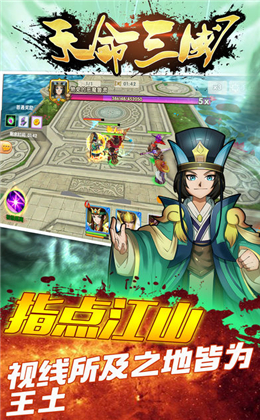 天命三國單機版游戲截圖(2)