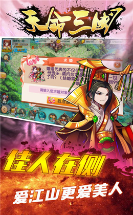 天命三國單機版游戲截圖(1)