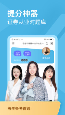 證券從業(yè)資格對(duì)題庫截圖(1)