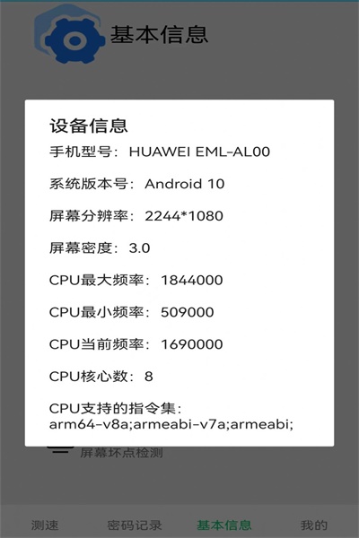 萬能無線測(cè)速截圖(2)