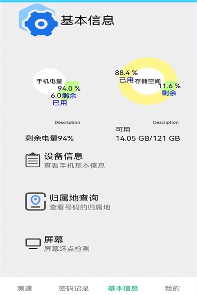 萬能無線測(cè)速截圖(1)