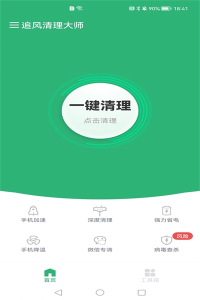 追風(fēng)清理大師截圖(4)