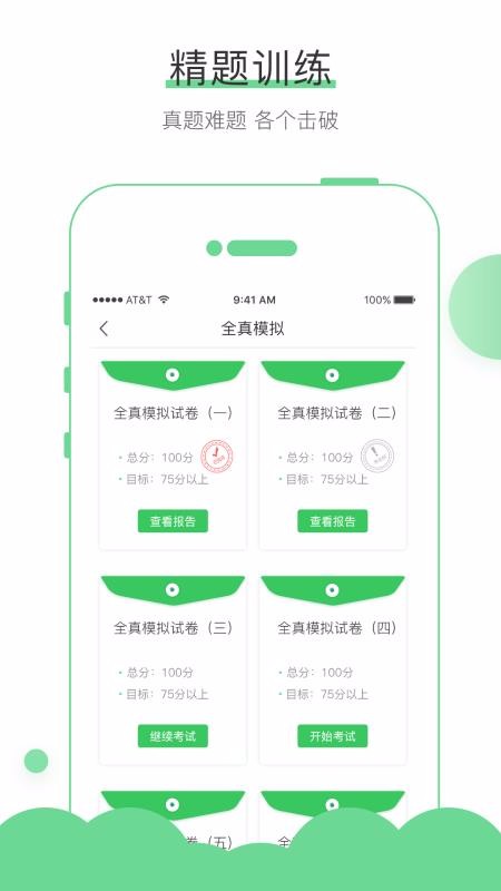 無憂考吧截圖(2)