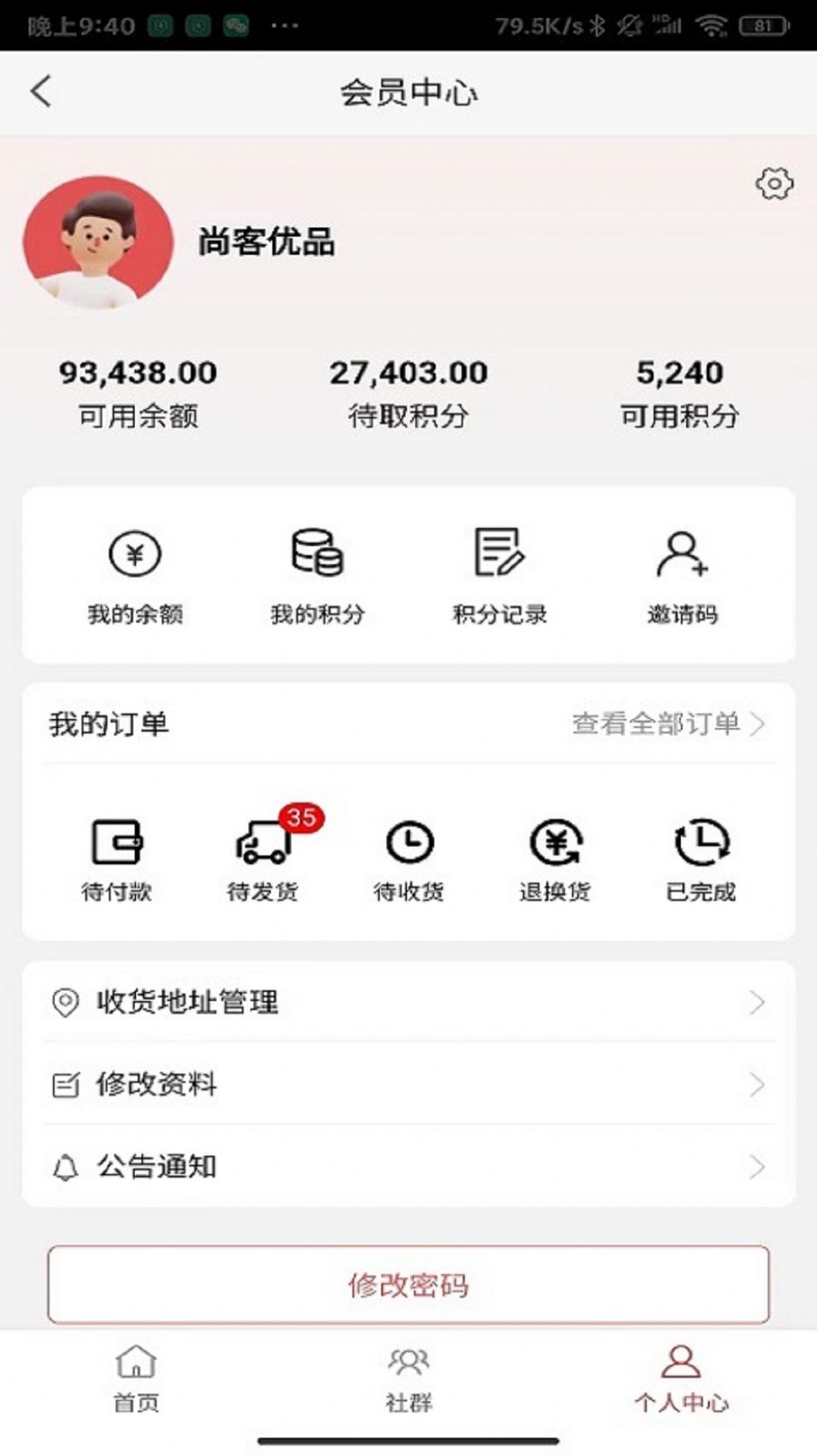 尚客優(yōu)品截圖(3)