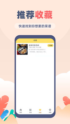 菜譜大全覓見截圖(2)