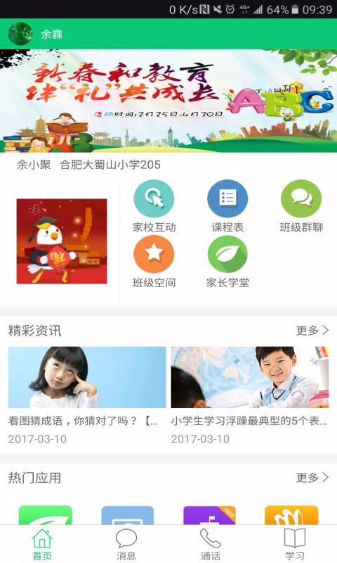 安徽和教育截圖(4)