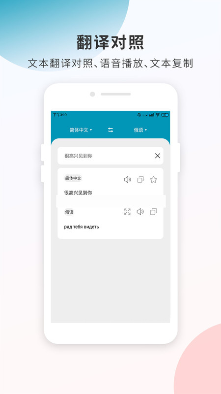 俄語翻譯快查截圖(2)