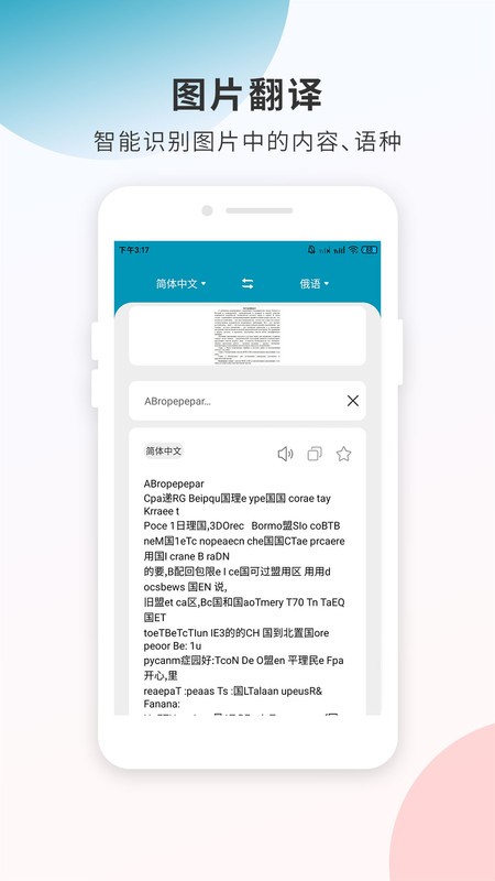 俄語翻譯快查截圖(4)