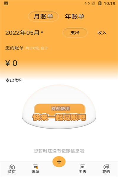 小老虎記賬截圖(2)