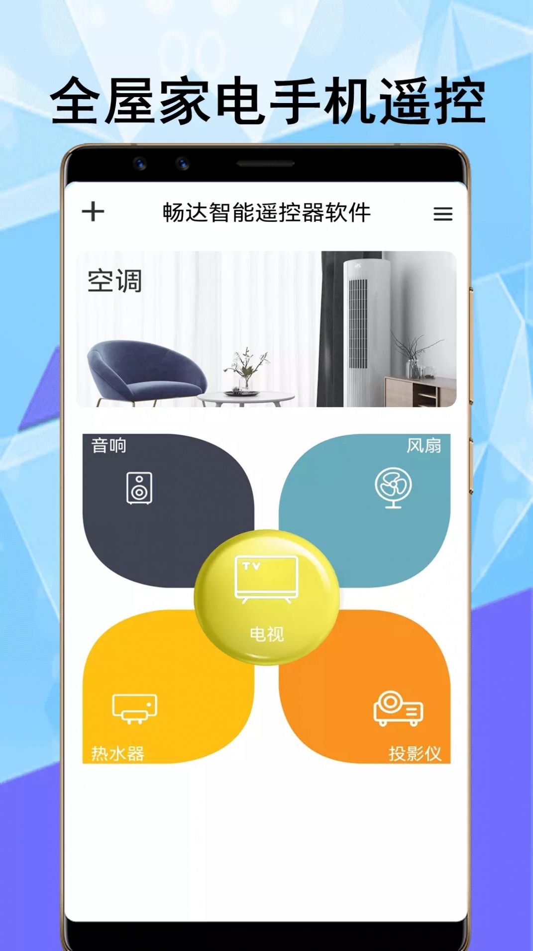 暢達智能遙控器截圖(4)