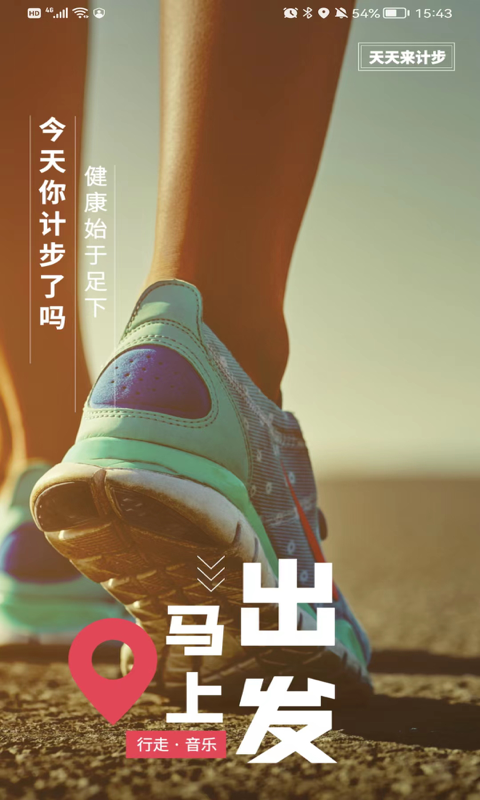 天天來(lái)計(jì)步截圖(2)