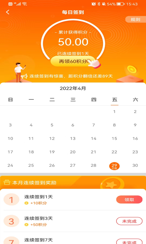 天天來(lái)計(jì)步截圖(4)