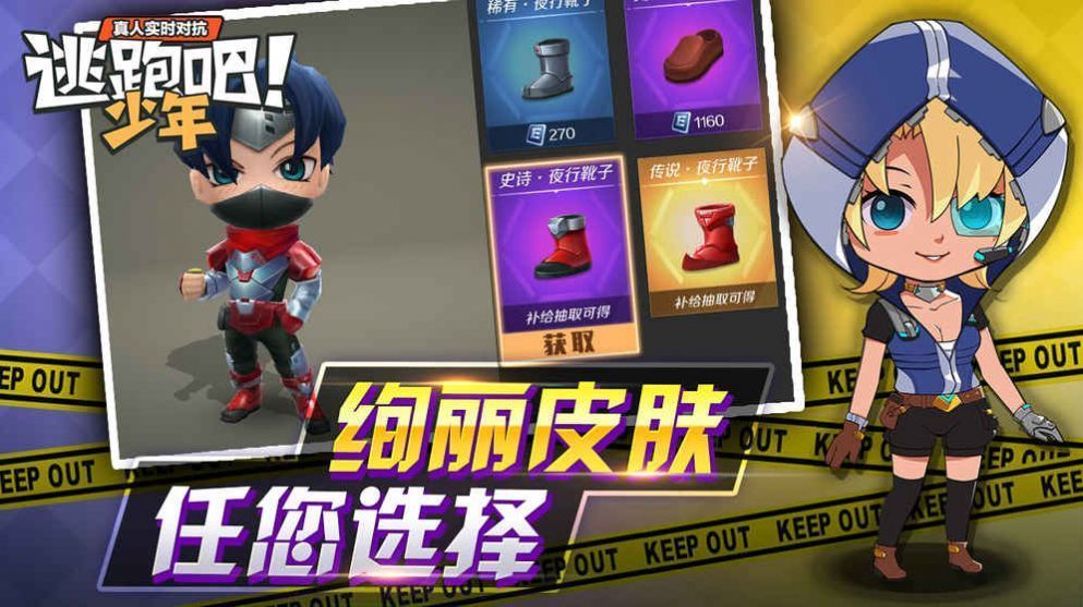 逃跑吧少年輔助器截圖(1)