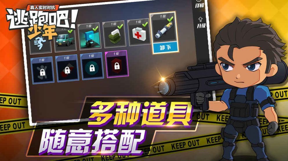 逃跑吧少年輔助器截圖(2)