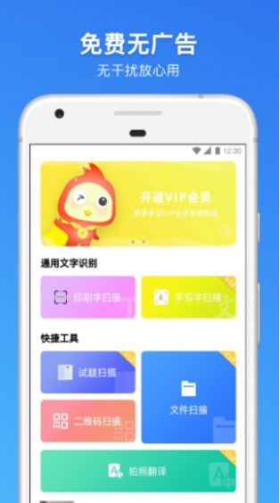 掃描王萬能寶截圖(2)