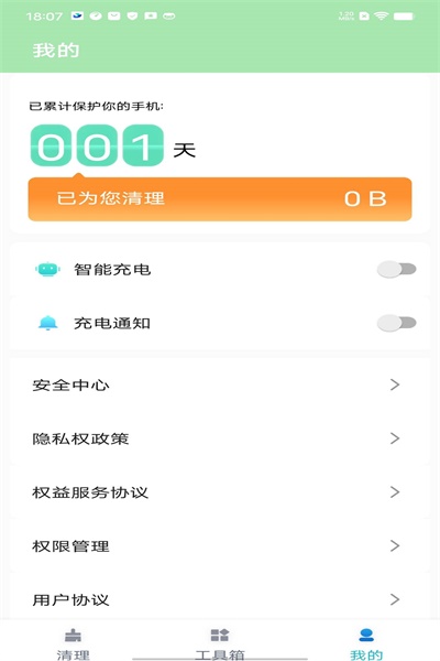 守護(hù)清理截圖(2)