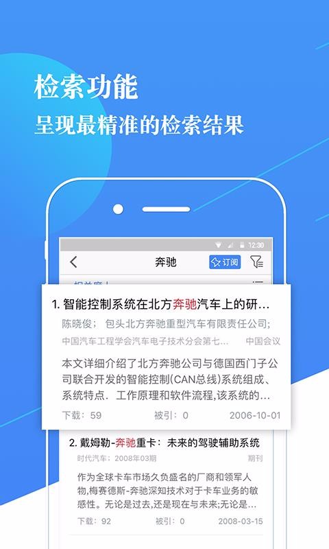 知識服務(wù)平臺截圖(3)