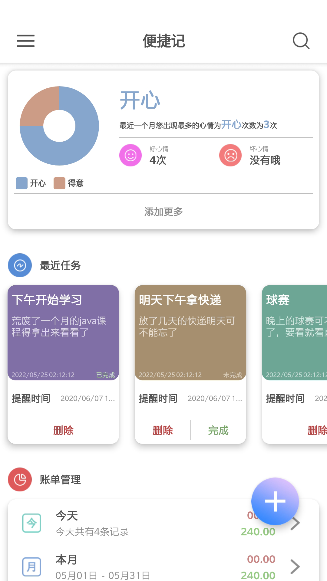 便捷記截圖(2)