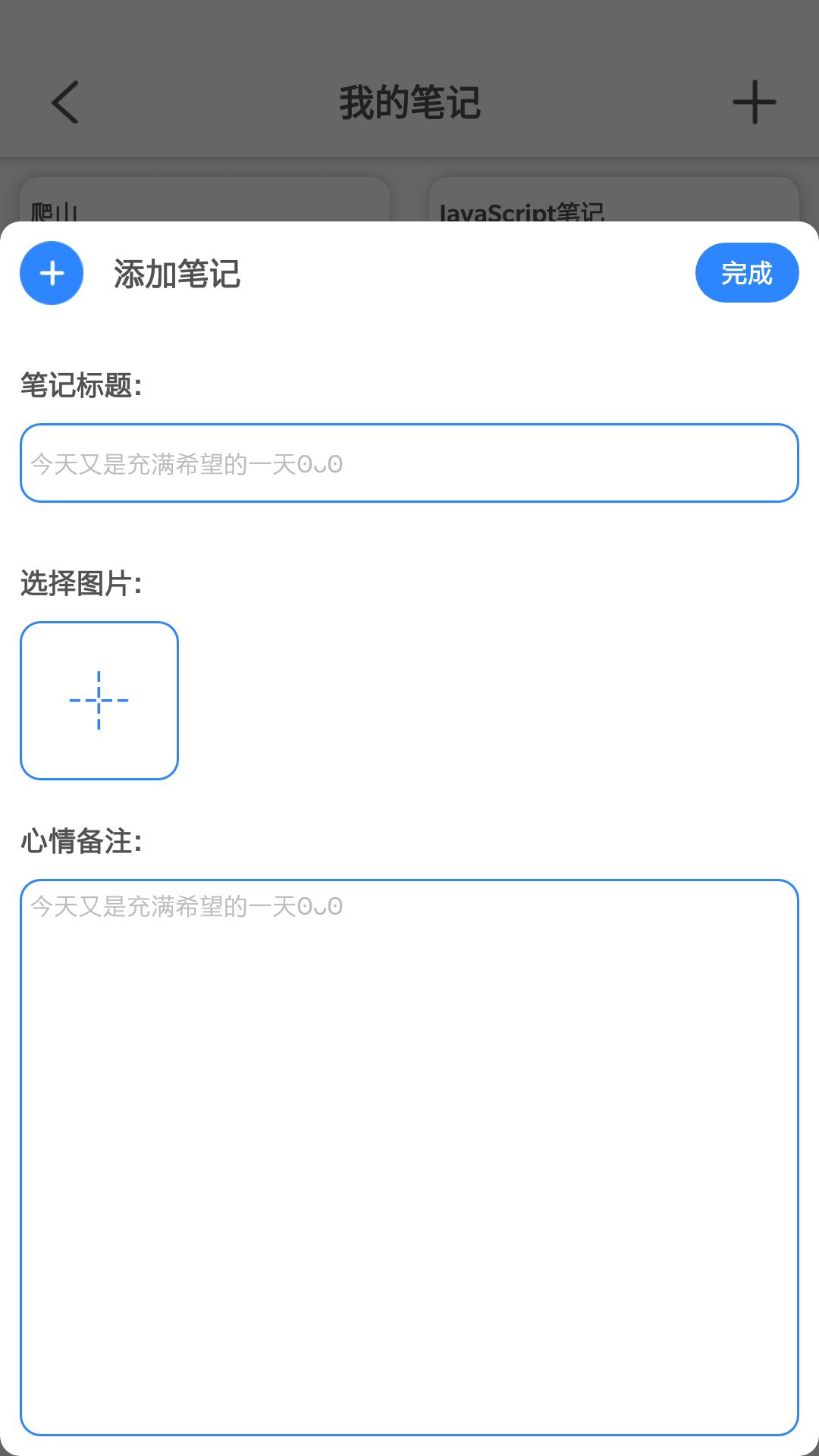 便捷記截圖(3)
