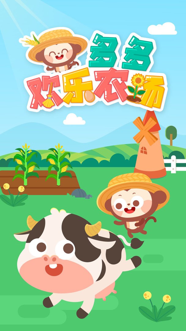農(nóng)場樂多多截圖(4)
