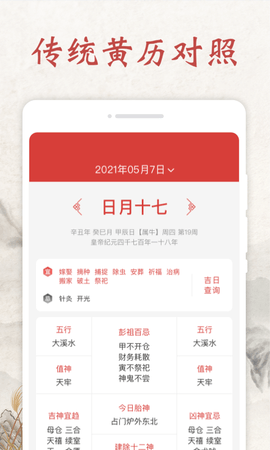 平安日歷截圖(2)
