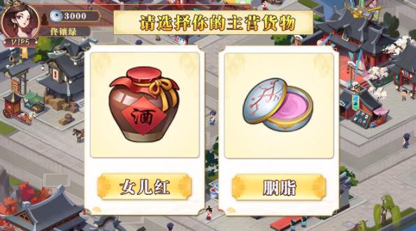 經(jīng)商之路截圖(4)