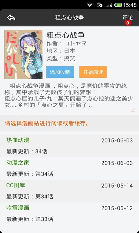 呱呱漫畫手機(jī)版截圖(2)