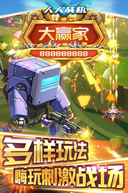 人人戰(zhàn)機截圖(4)