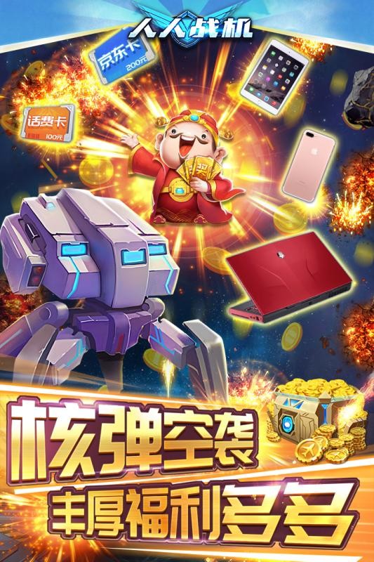 人人戰(zhàn)機截圖(3)