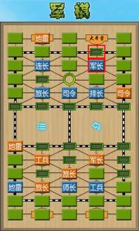 軍棋最新版下載截圖(4)