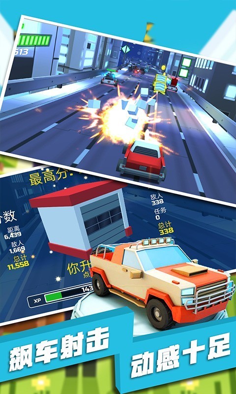 飆車射擊截圖(4)