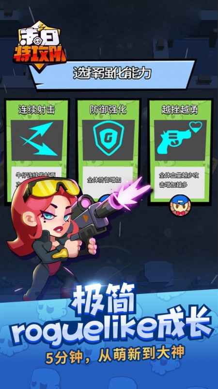 末日特攻隊(duì)截圖(1)