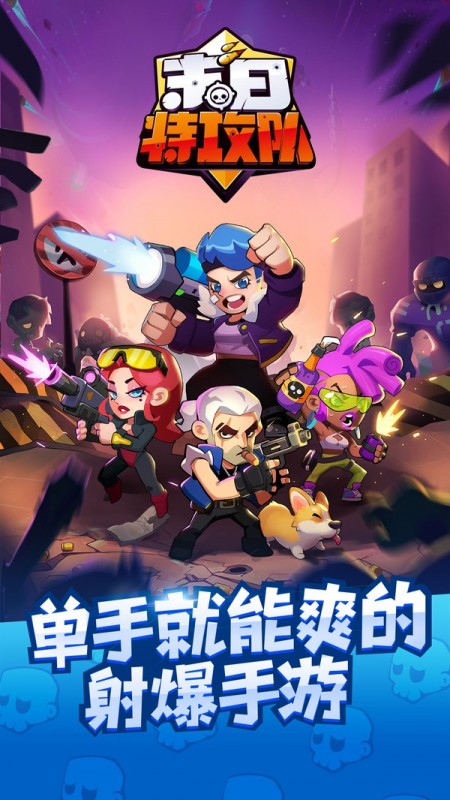 末日特攻隊(duì)截圖(2)