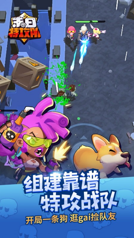 末日特攻隊(duì)截圖(4)