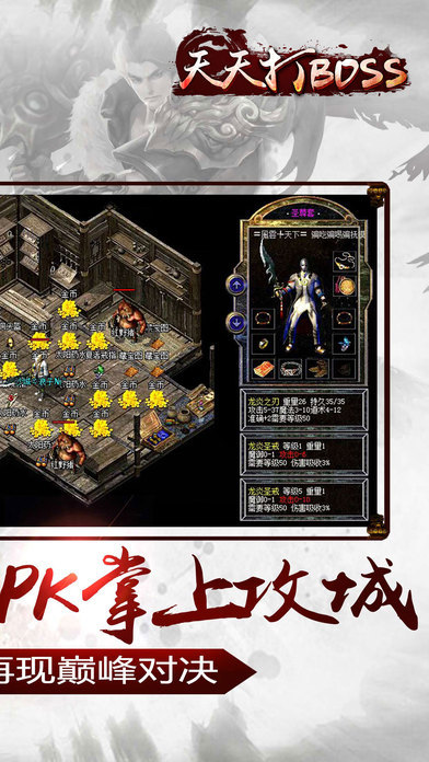 天天打boss百度版免費(fèi)版截圖(4)