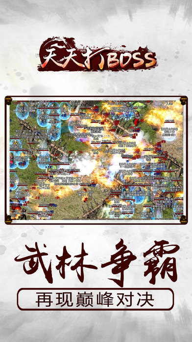 天天打boss百度版免費(fèi)版截圖(3)