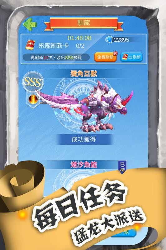 進擊的魔龍截圖(5)