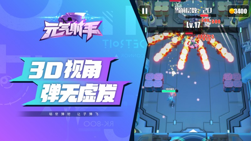 元氣射手截圖(2)